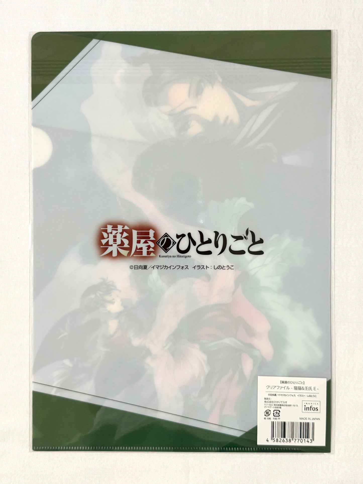 The Apothecary Diaries Clear Folder