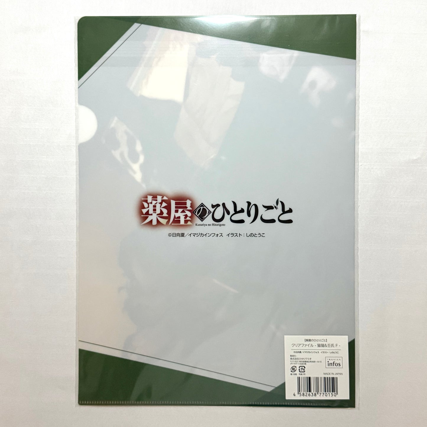 The Apothecary Diaries Clear Folder